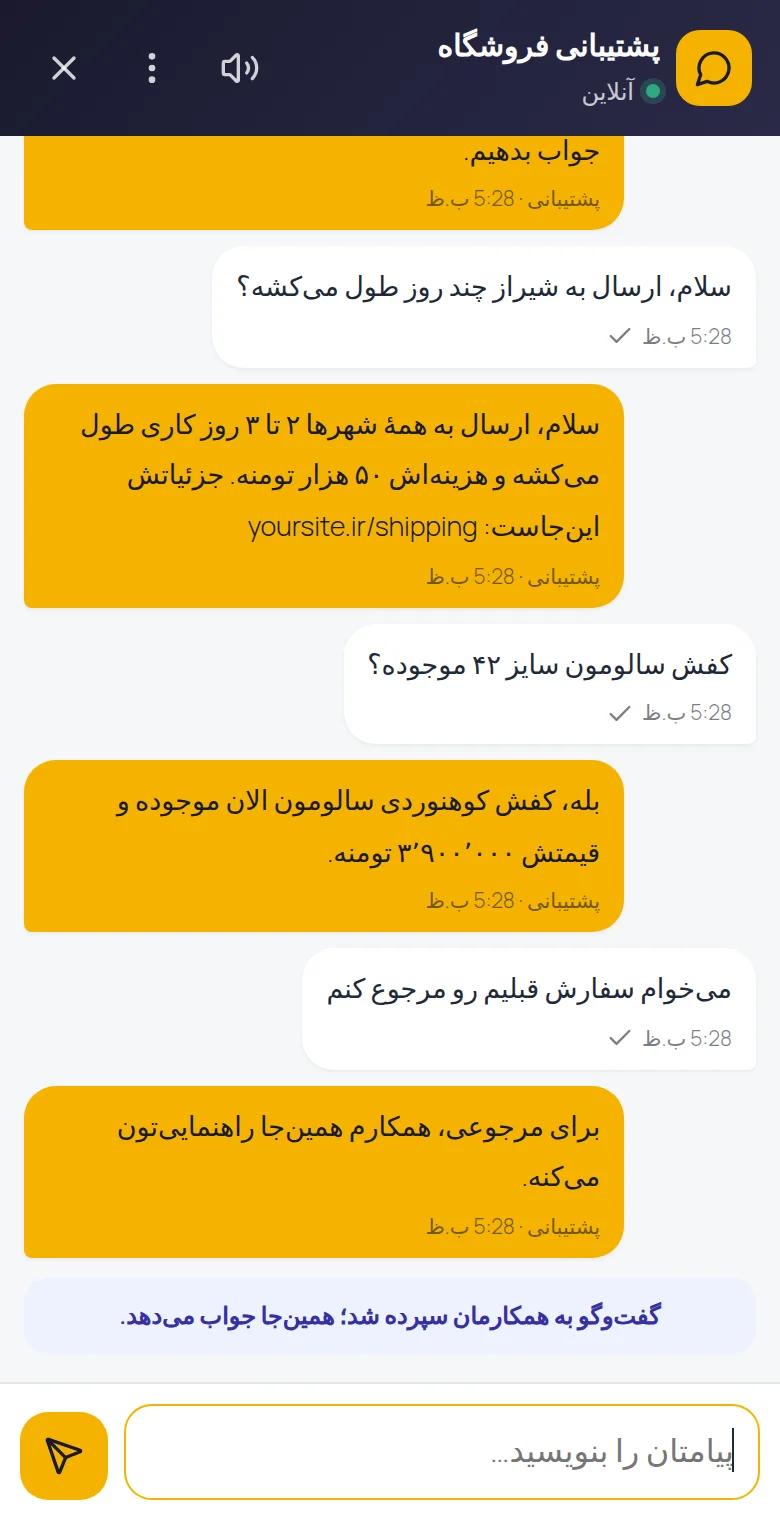 ویجت چت افزونه روی گوشی: دستیار به سؤال زمان ارسال و موجودی جواب می‌دهد و درخواست مرجوعی را به همکار می‌سپارد